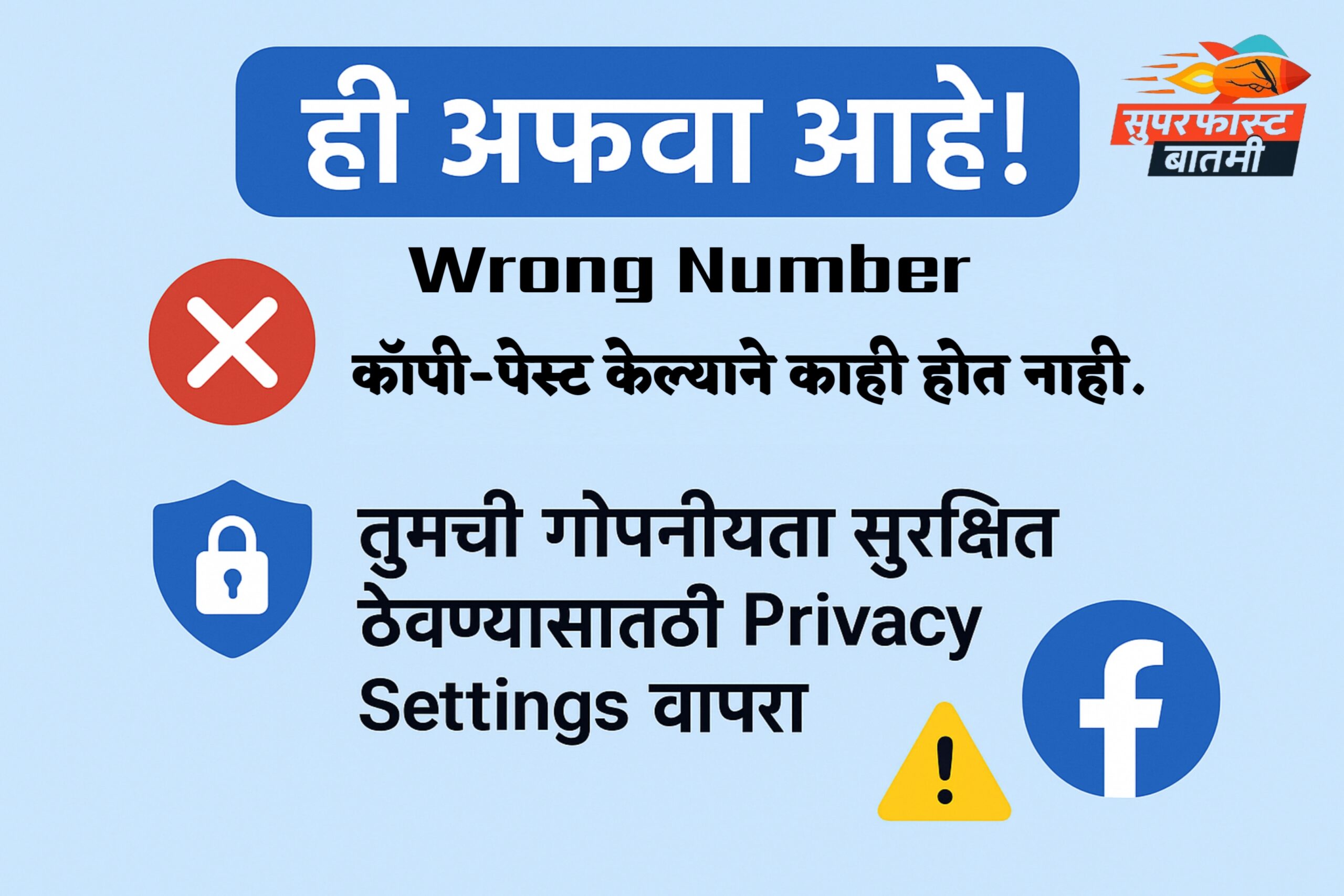 Facebook fake news, गोपनीयता,