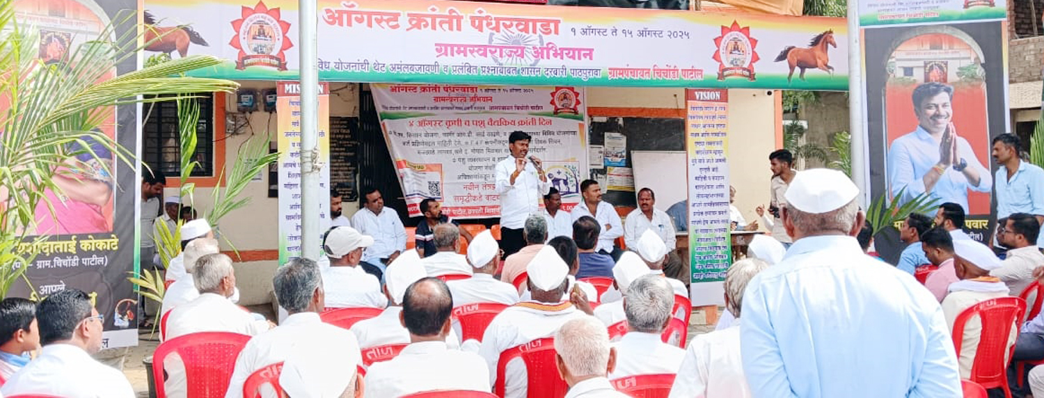 Chichondi patil, ऑगस्ट